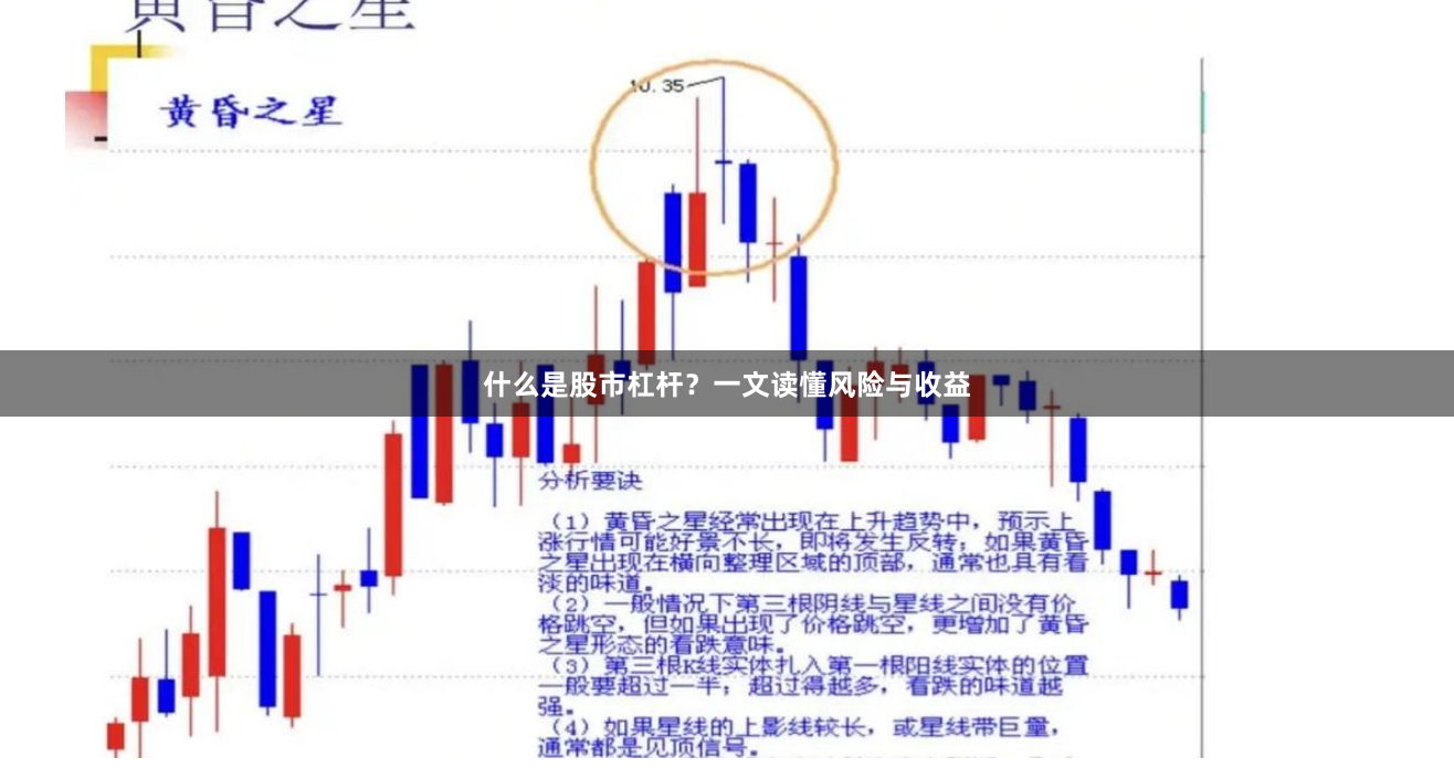 什么是股市杠杆？一文读懂风险与收益